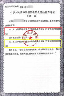 解析增值電信業務經營許可證 信息服務業務（僅限不含互聯網信息服務）與互聯網信息服務的異同