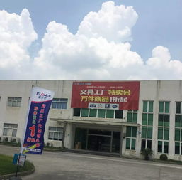 江橋富樂夢文具工廠特賣會開啟 萬件商品低至1折，醫藥領域驚喜聯動