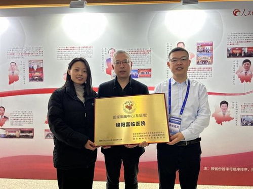 攜手共筑“心”防線 益佰制藥綿陽富臨醫院成功通過國家胸痛中心認證